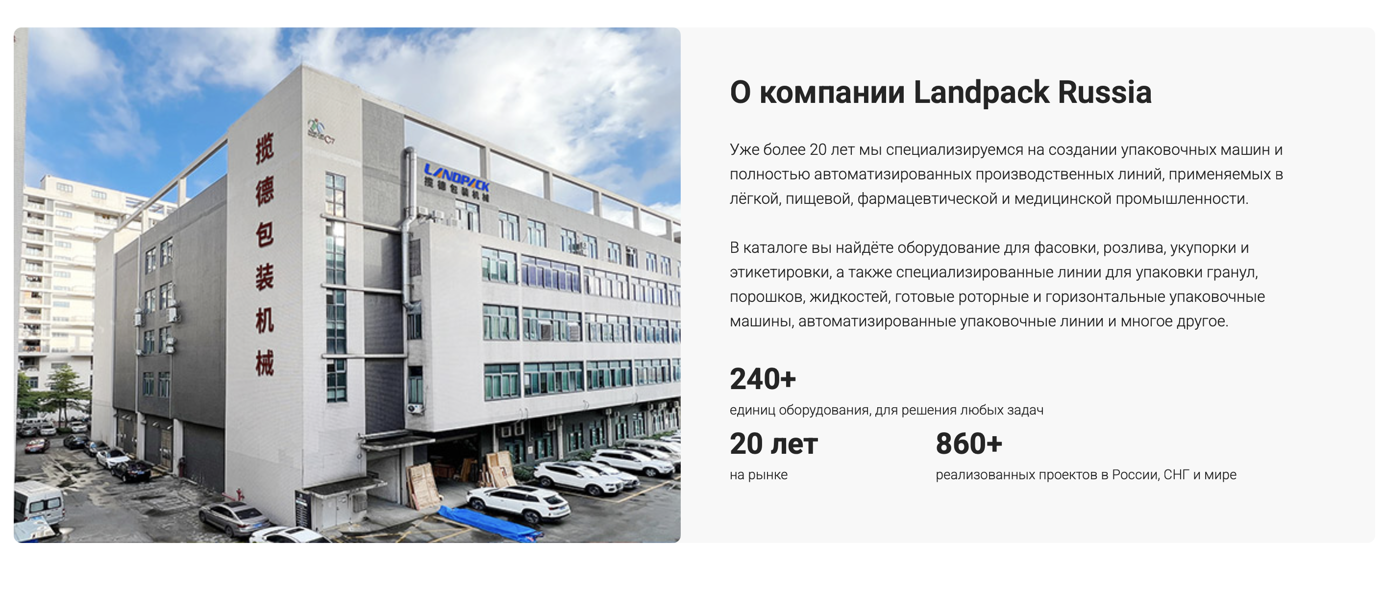 land-packaging.ru (2025)